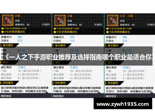 《一人之下手游职业推荐及选择指南哪个职业最适合你》