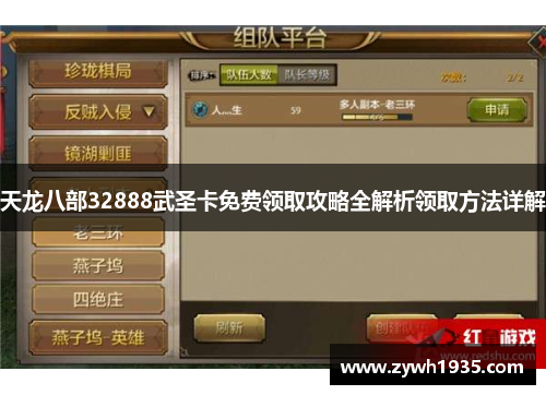 天龙八部32888武圣卡免费领取攻略全解析领取方法详解