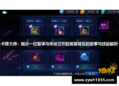 卡牌大师：揭示一位智谋与命运交织的英雄背后的故事与技能解析