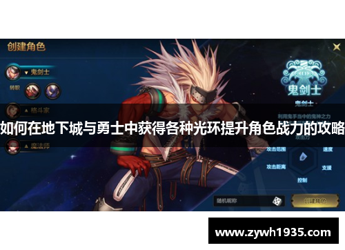 如何在地下城与勇士中获得各种光环提升角色战力的攻略