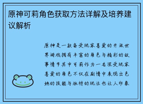 原神可莉角色获取方法详解及培养建议解析