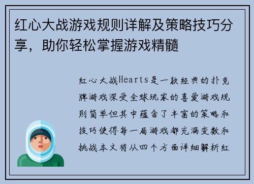 红心大战游戏规则详解及策略技巧分享，助你轻松掌握游戏精髓